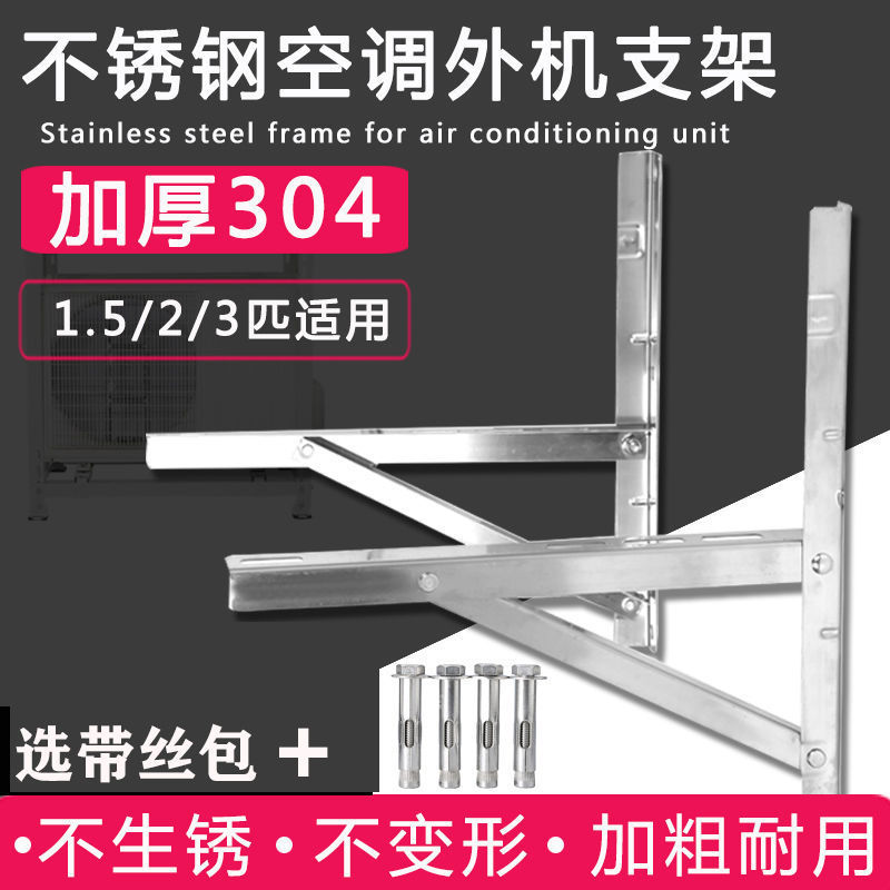 空调外机支架304不锈钢镀锌通用大1.5p/2匹/3P架子加厚室外架代发