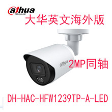 ��200��Ӣ��ͬ��ģ������ͷDH-HAC-HFW1239TP-A-LED���ʰ�CCTV