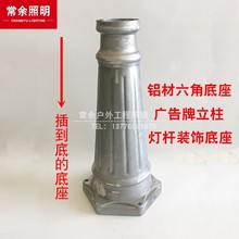 灯箱灯杆底座六角罗马柱铸铝铸铁灯具配件装饰件路灯小区广告标识