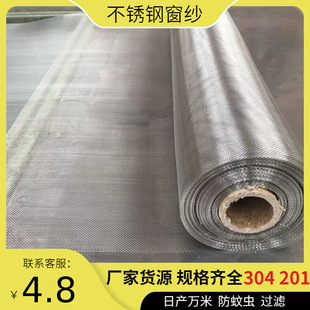 Highly Transparent 304 Stainless Steel Gauze Spray Black Insect-Proof and Mosquito-Proof Invisible Screen Wholesale High-Definition Light-Transmitting Stainless Steel Window Screen