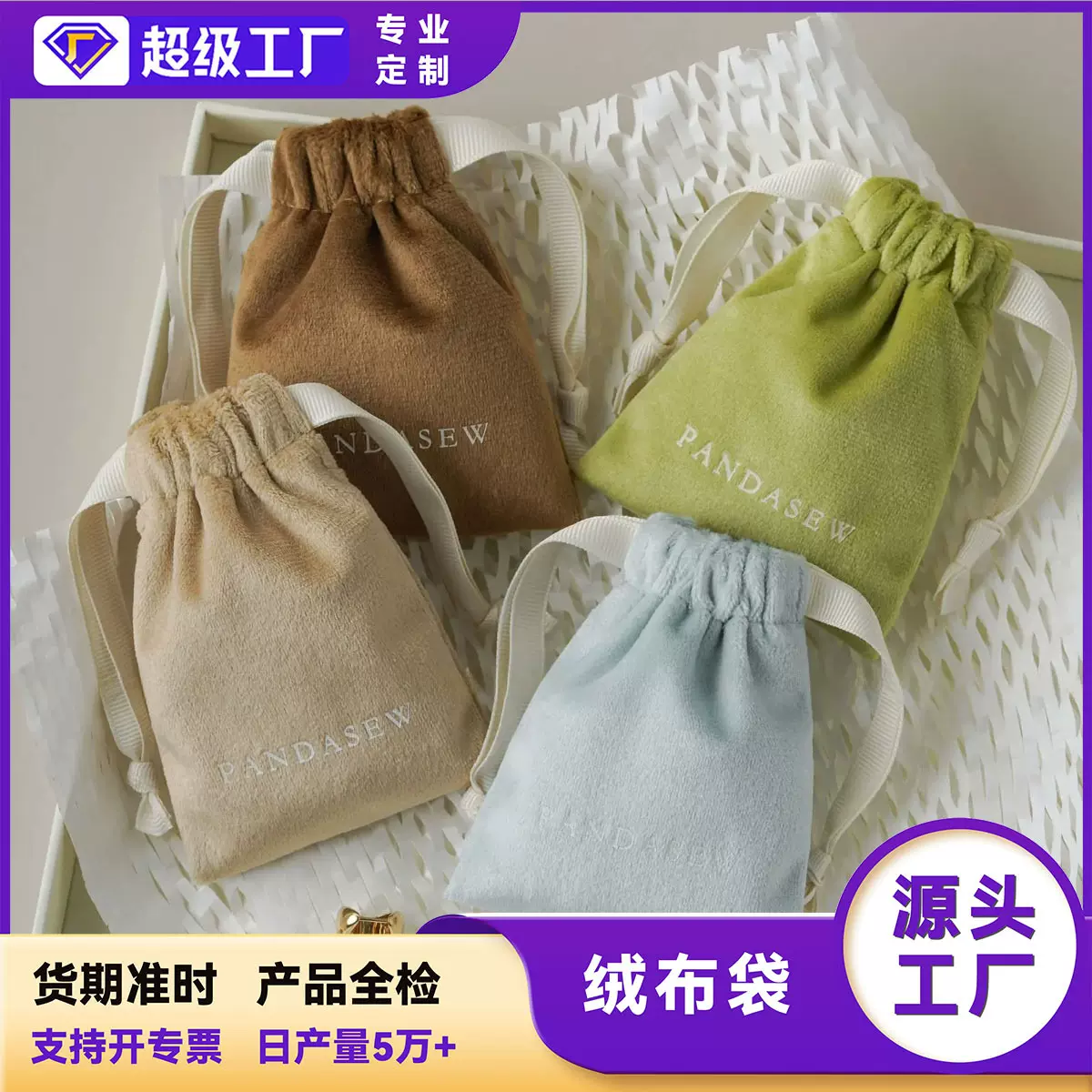 绒布束口袋小布袋丝绒布抽绳袋柔软包装袋珠宝首饰袋定制可印LOGO