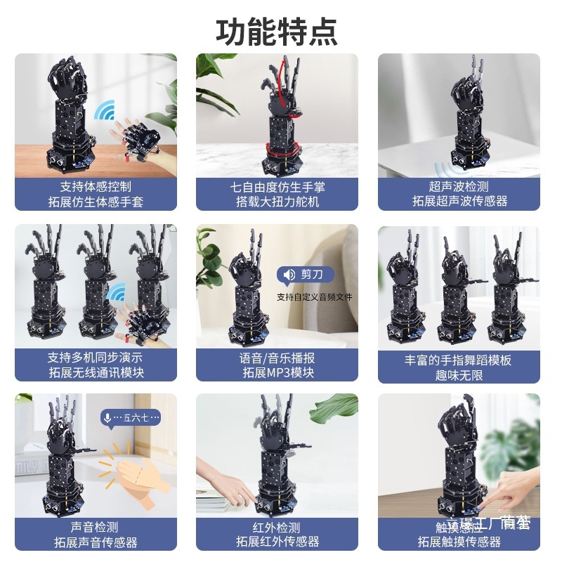 仿生机械编程手掌手套机器人机械臂手爪灵科教展道具创客diy