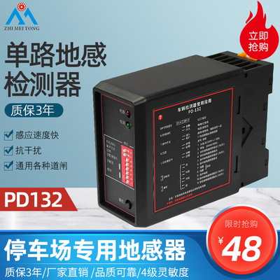 pd132地感车辆检测器 停车场单路车检器道闸防砸感应器线圈检测器|ms