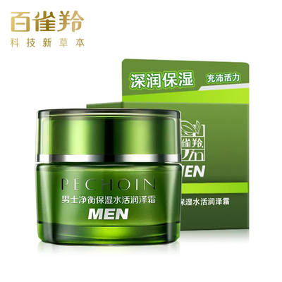 [Anti-counterfeiting can be checked] Pechoin men's Jingheng moisturizing water active moisturizing cream 50g cream facial skin care