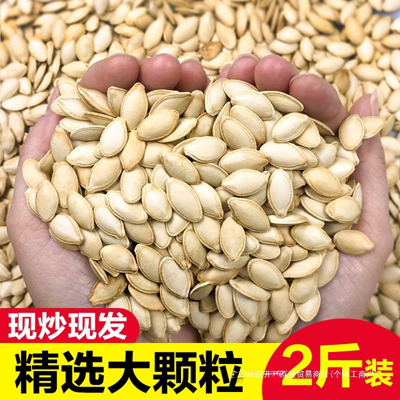 2025年新货大颗粒南瓜子原味散装椒盐炒熟纸皮南瓜籽休闲坚果零食