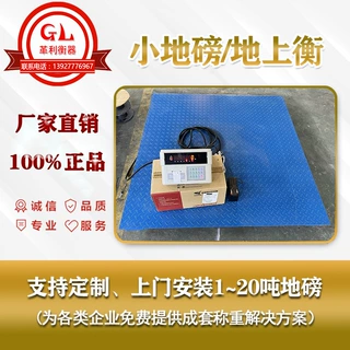 安徽小地磅公司 1吨2吨3吨5吨10吨20吨厂家直销 生产工厂批发价格