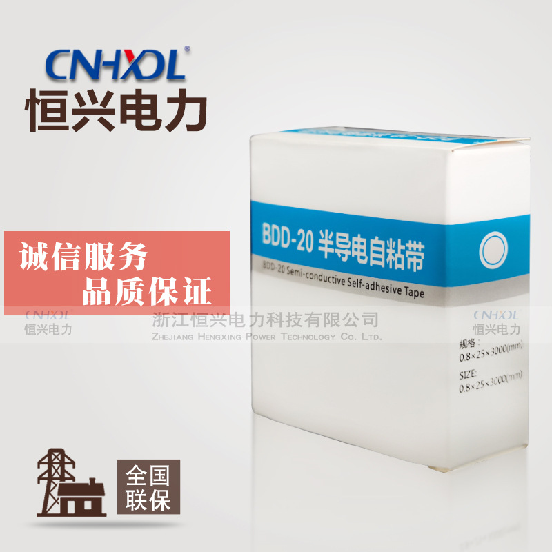 恒兴高压电缆半导电自粘胶带35KV耐高温中间电缆半导绝缘电工胶带