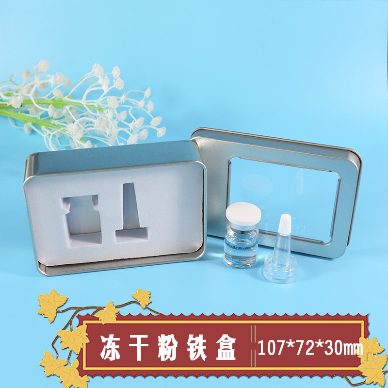 通用款银色半开窗冻干粉医美包装铁盒白色EVA内衬现货马口铁盒安