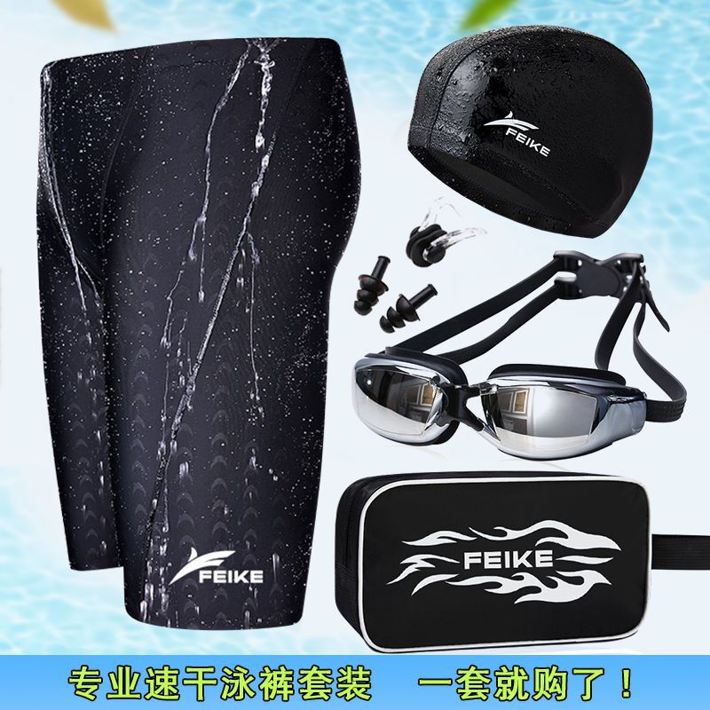 Swimming trunks men's five-point quick-drying swimming trunks men's waterproof swimsuit swimming equipment imitation shark skin swimming cap swimming goggles suit