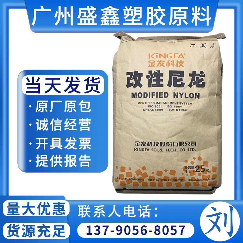 Kingfa PA66-RG001金发 阻燃级 应用连接器 电机 工程塑料 耐高温