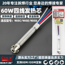 905C恒温烙铁芯云母陶瓷外热式发热芯60W调温电烙铁芯恒温发热棒
