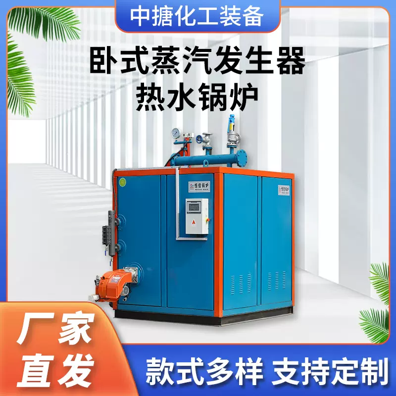 2吨卧式蒸汽发生器8吨热水锅炉卧式燃油 热水锅炉供暖6吨蒸汽锅炉