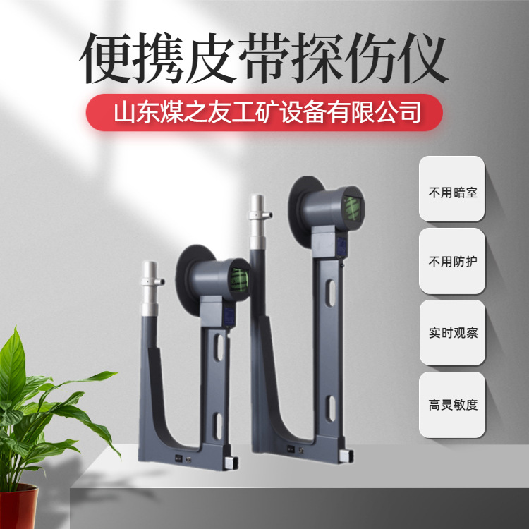 JDB-2便携式皮带探伤仪 检测准确 手持式使用方便无需暗室