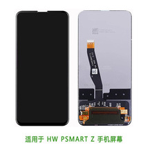 适用于HW Psmart Z 触摸屏 内外屏 液晶屏总成 显示屏 手机屏 lcd