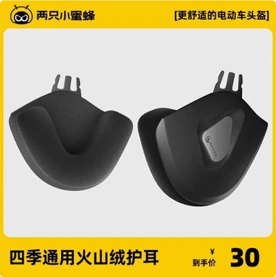 Motorcycle Safety Supplies — Protection - mftk47-four-season-ear-protectors-a-pair