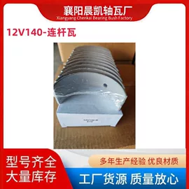 轴瓦及连杆瓦