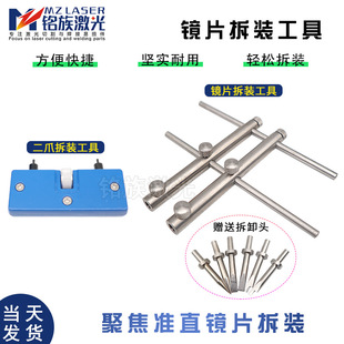 Laser cutting machine focusing lens universal lens removal tool optical fiber collimation lens removal lens wrench disassembly and assembly Wan Shunxing
