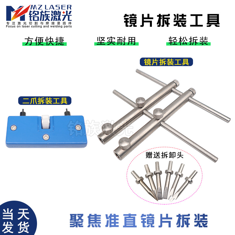 激光切割机聚焦镜片万能拆镜工具光纤准直镜片取镜扳手拆装万顺兴