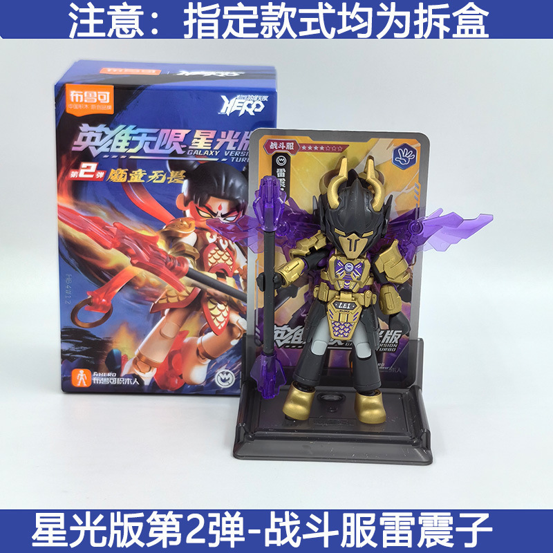 メーカー卸売ブルックビルディングブロックヒーローズインフィニットスターライトバージョン組み立て済み趙雲フィギュアブルック孫悟空関|undefined