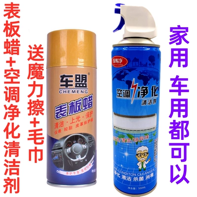 plate wax polishing instrument panel | Car wax - table-wax-air-conditioning-purification-cleaner-free-gifts