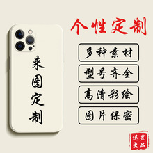 适用于手机壳来图制定iPhone苹果彩绘tpu厂家直销个性创意保护套