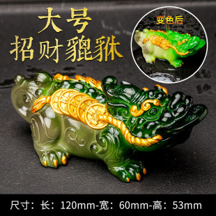 Tea Tray Ornament Color-Changing Tea Pet Wealth-Attracting Pixiu Color-Changing Pixiu Tea Table Tea Table Tea Toy Wealth-Attracting Treasure Tea Pet