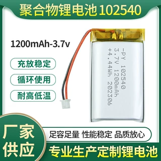 聚合物锂电池102540 3.7V磨脚器电池 美容仪成人用品锂电池定制
