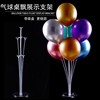 The balloon table floating on the ground standing bracket decoration plus the balloon display rack transparent air ring road lead base