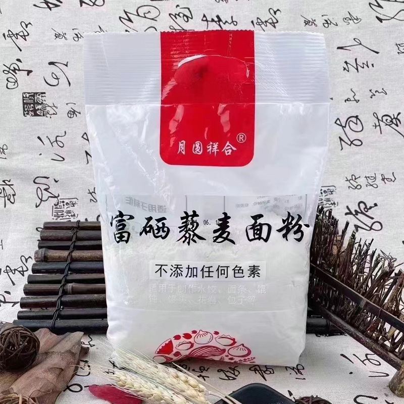 富硒藜麦面粉2斤一袋玉米面粉小麦面粉家用小麦面粉礼品批发