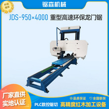 开料机多功能龙门锯木工机械设备高速重型数控原木切板厂家直供