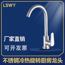 厨房水龙头不锈钢主体洗菜盆水槽旋转菜盆冷热水龙头卫浴厂家批发