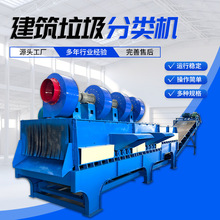 建筑垃圾分类机厂家批发供应全自动城市工地建筑垃圾分拣机械设备