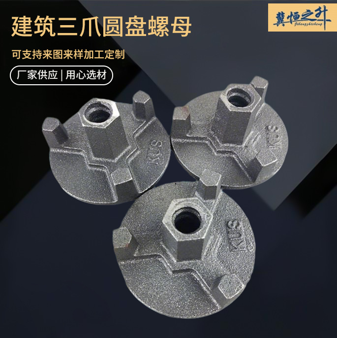 厂家批发球墨铸铁圆盘螺母止水螺杆螺母三爪两爪山形母钢模板螺母|undefined