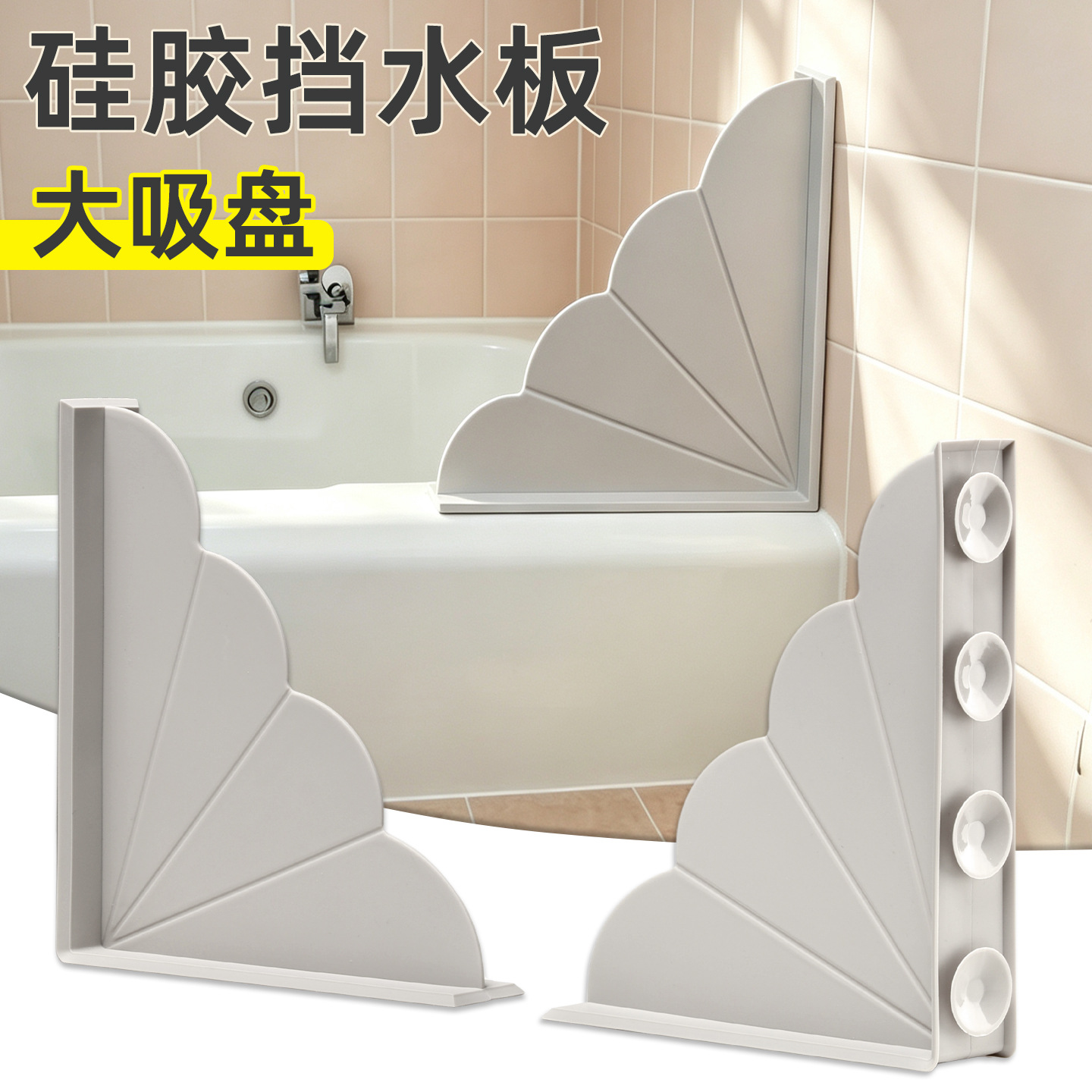 Silicone bathtub splash guard with suction cup attachment, Amazon shower splash guard, waterproof corner partition for washbasin