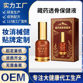 定制藏药透骨保健液筋骨消痛草本原液舒筋活络液关节疼痛按摩油