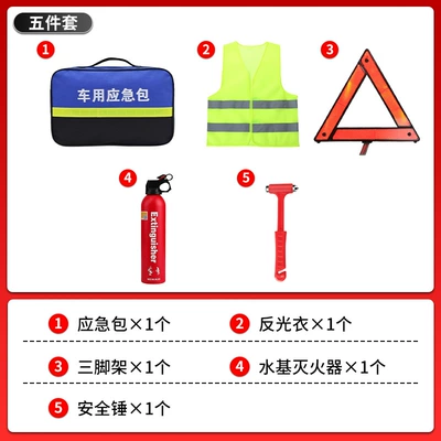Kempinq və səyahət Kit, Fire Extinguisher, Portable - five-piece-car-emergency-kit