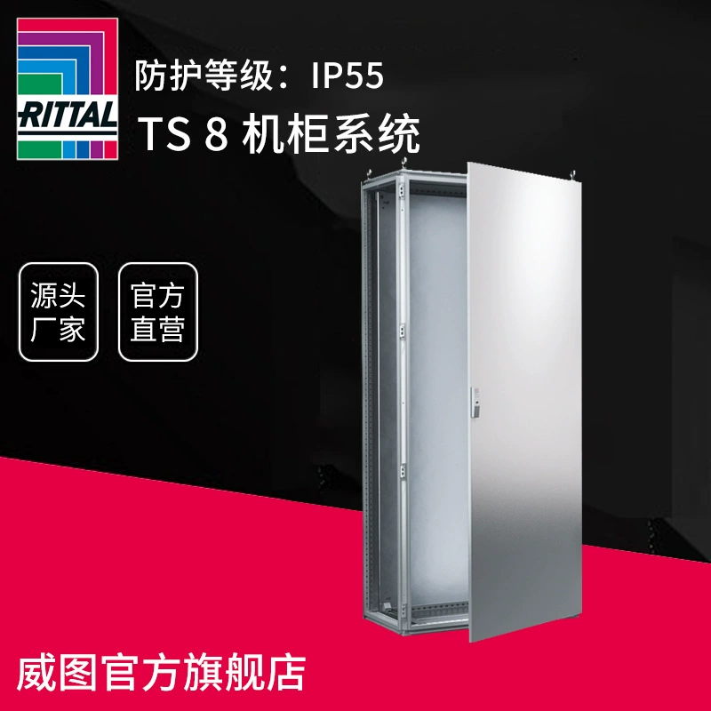 Германия Rittal Rittal TS8 Vito система шкафа корпус корпуса промышленного управления шкаф электрический шкаф