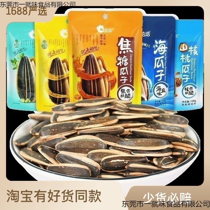 瓜子百煮焦糖 核桃藤椒葵花籽 坚果炒货零食小吃批发