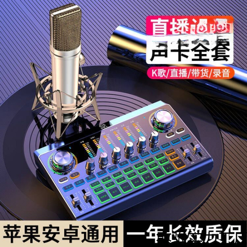 High-End Sound Card Live Broadcast Dedicated Equipment Full Set High-End Version Anchor Noise Reduction Microphone Singing Mobile Phone Computer Universal