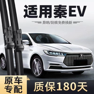 Suitable for Byd Qin Ev Wiper Blades 21 Models 19 Travel Version Taxi New Energy Special Rubber Strip Wiper (Wiper)