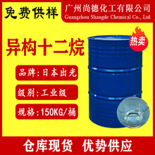 现货日本出光12烷环保异构烷烃无火香薰溶剂化妆品级LX异构十二烷