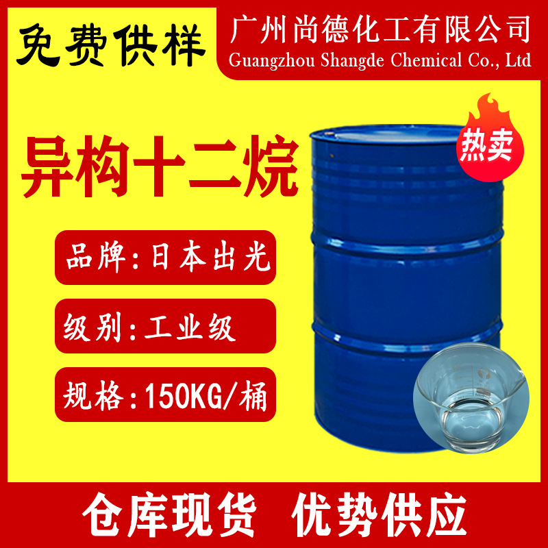 现货日本出光12烷环保异构烷烃无火香薰溶剂化妆品级LX异构十二烷