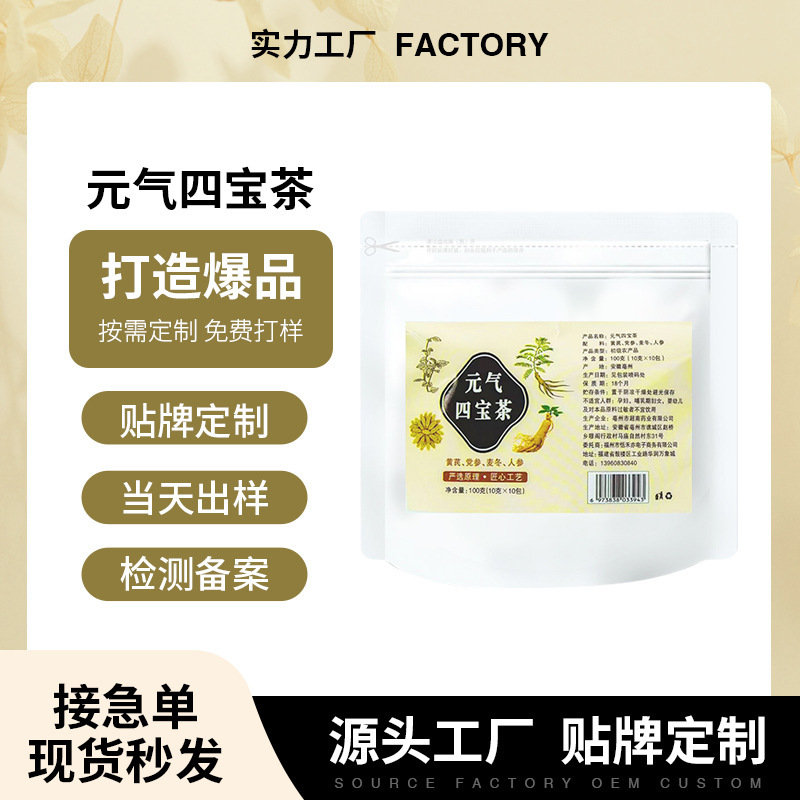 元気四宝茶三角包組合せ茶一次農産物オウギ麦冬西洋参党参袋泡茶現物|undefined
