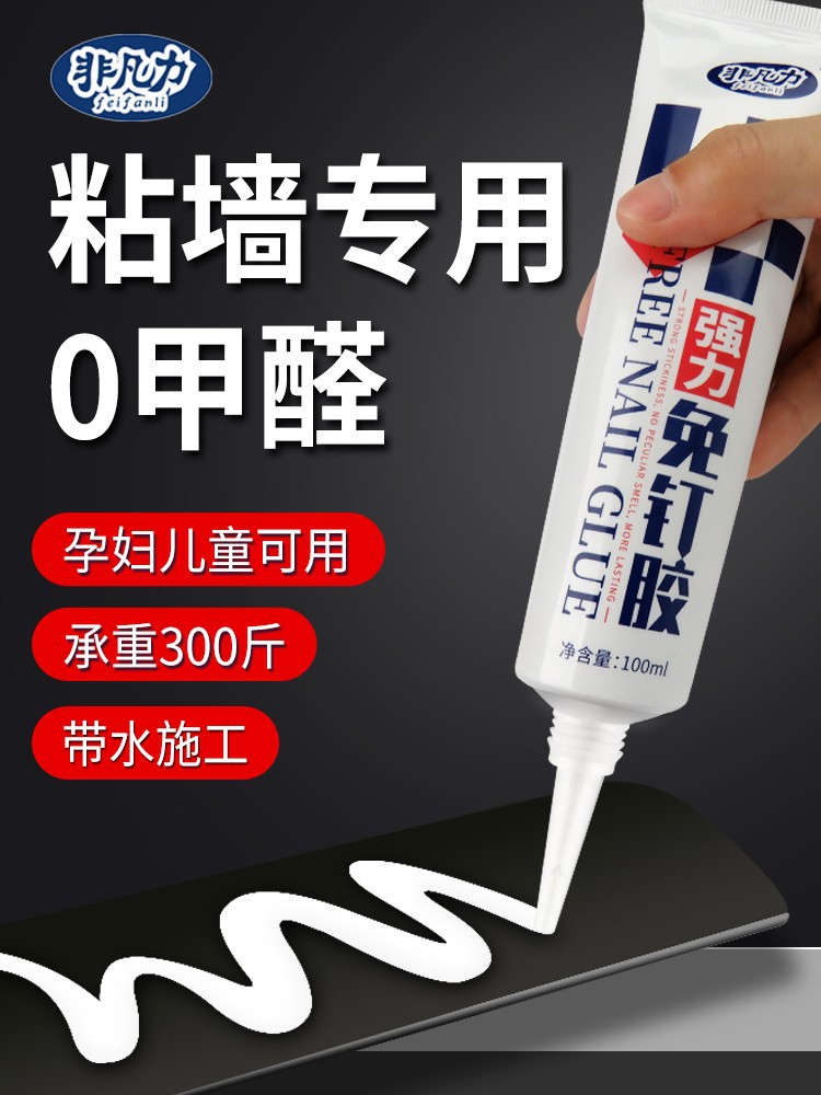 强力万能免钉胶高粘度粘墙面金属墙壁镜子瓷砖踢脚线卫生间置物架