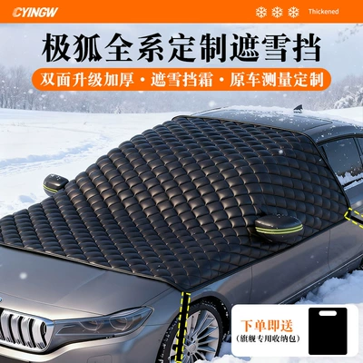 Car snow shield Frost-Proof and Snow-Proof Cover - new-upgrade-exclusively-for-jihu-extra-thick-double-cotton-to-resist-wind-and-snow-double-oxford-anti-frost-send-a-special-storage-bag