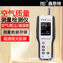 鑫思特HT-9600空气质量检测仪高精度尘埃粒子计PM2.5粉尘测试仪