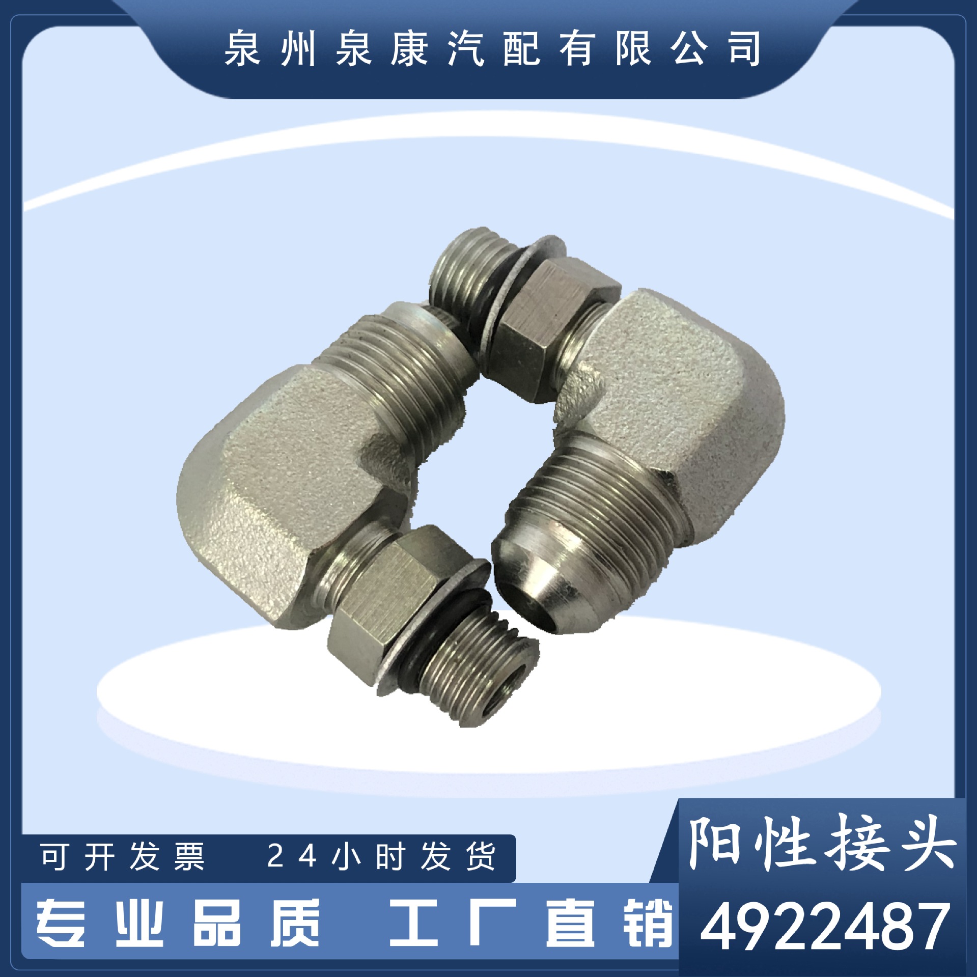 泉州实拍 适配重庆康明斯系列发动机零件-阳性弯管接头 4922487