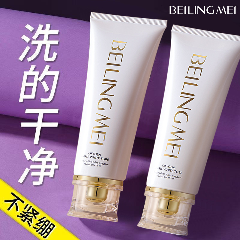 The white tube facial cleanser contains amino acids, is gentle and non-drying, deeply cleanses blackheads, controls oil, moisturizes, and removes makeup.