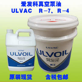 润滑油爱发科R-4 R-7真空泵油厂家供应 5升20升装 真空泵油批发