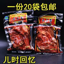 山上香卤制鸡排乡巴佬风味鸡架休闲食品包邮整箱卤味鸡肉零食熟食